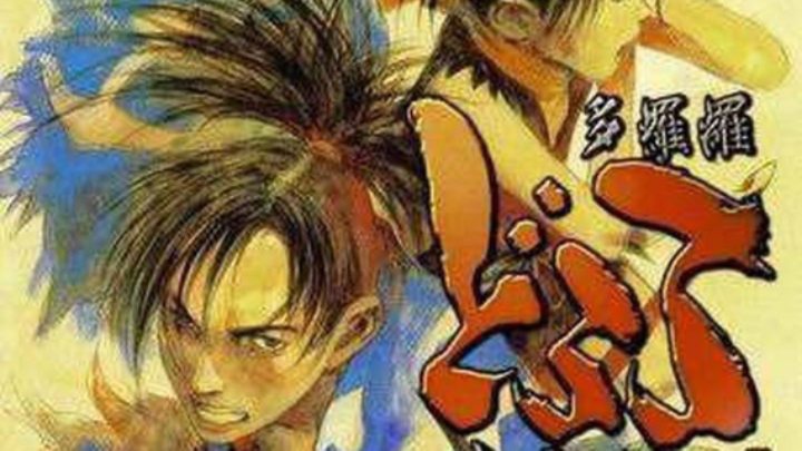 ps2 多罗罗