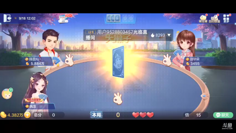 【2021-09-18 12点场】1671701丶斗神主播187：【斗神主播第一人】有斗神了，天地癞子搞起