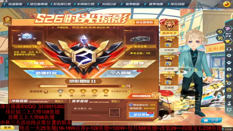 【2021-09-18 14点场】紫阳阿楠丶：排位大师~纯点~改装宝石