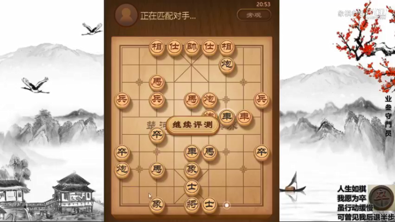 布局浅谈，中炮屏风马之左马盘河，象棋实战讲解