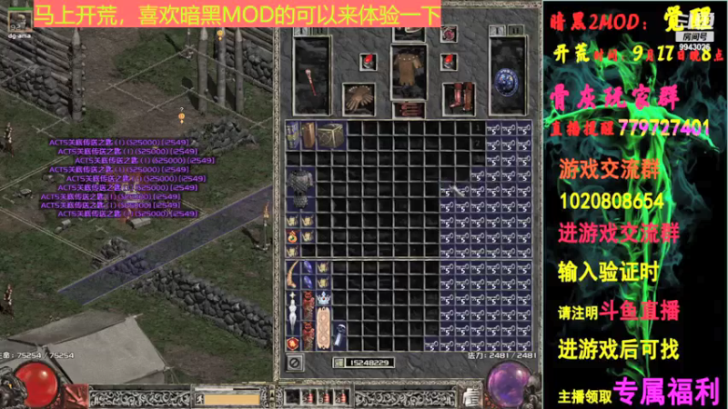 【2021-09-18 01点场】海滨快乐鱼：暗黑2MOD1.13C改版：觉醒