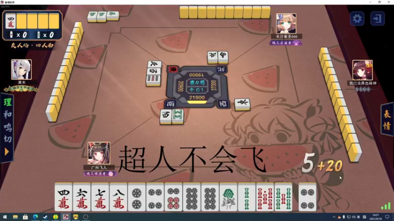 【2021-09-18 14点场】sakira丶hao：冲个分~~~