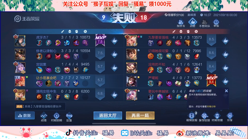 【王者荣耀】骚易丶的精彩时刻 20210918 00点场