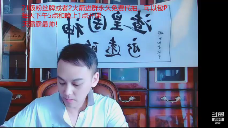 【2021-09-18 15点场】睡懵的渣皇：告白最欧气幸运直播间