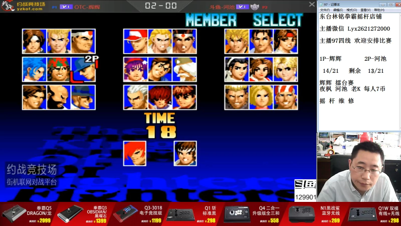 【格斗游戏】东台林铭的精彩时刻 20210918 13点场