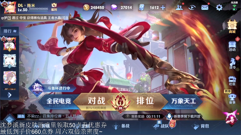 我在斗鱼看DL丶拖米直播王者荣耀