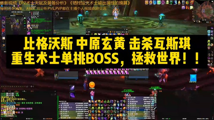 比格沃斯-中原玄黄-击杀瓦斯琪，重生术士单挑瓦斯琪1V3，拯救世界！！