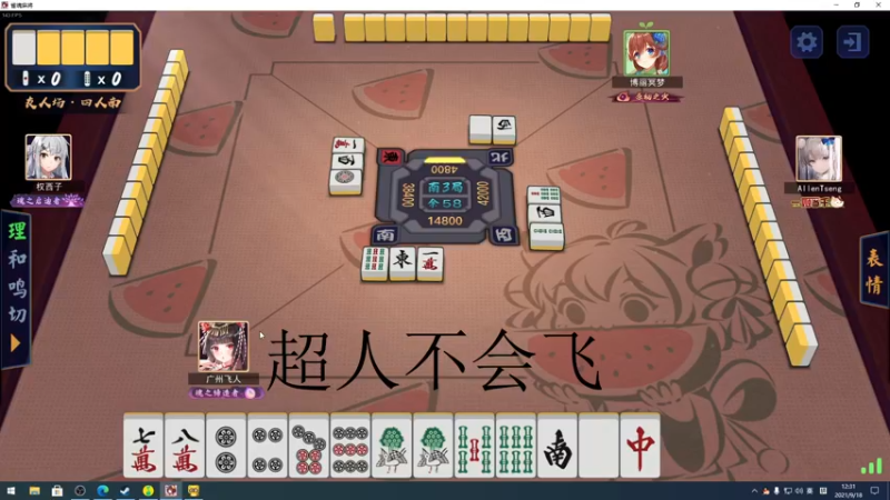 【2021-09-18 12点场】sakira丶hao：冲个分~~~