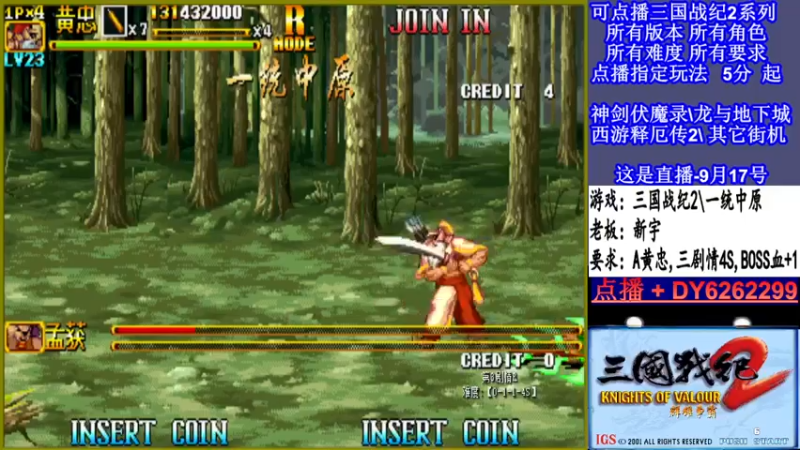 【2021-09-17 20点场】黑岩礁的直播间：三国战纪2多届冠军