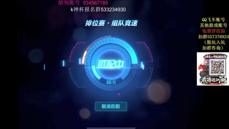 【2021-09-18 00点场】飞车计时k神：k神杯倒计时！
