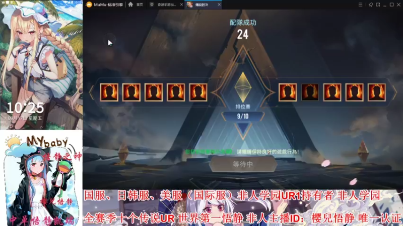 【2021-09-17 10点场】chuanxue2018：AOV 传说对决 非人学园世界第一悟静