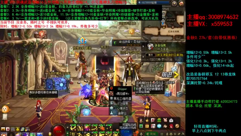 【2021-09-18 00点场】主播轩辕：金秋毕业套餐打造增幅龙袍