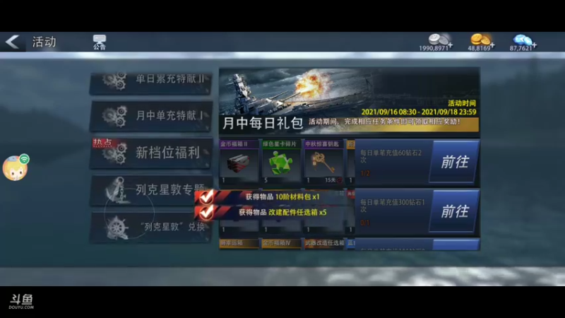 【2021-09-17 10点场】萌新的海战传奇：萌新海战的直播间
