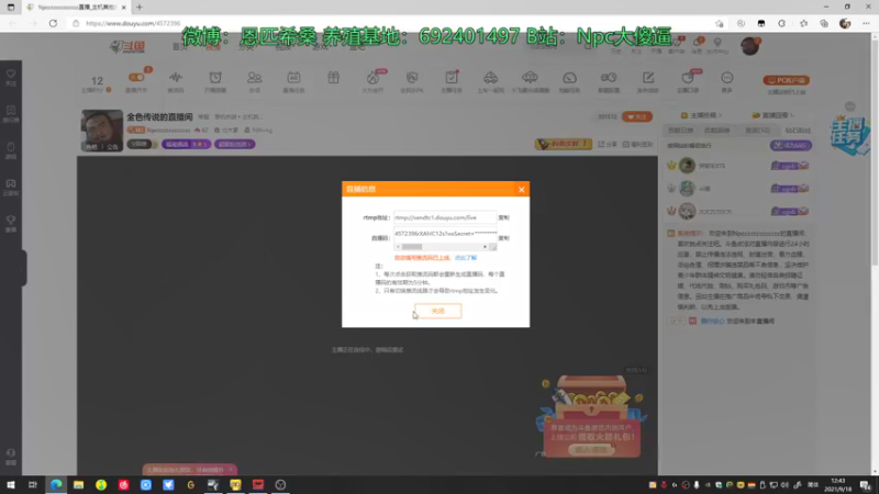 【2021-09-18 12点场】Npccccccccccccc：金色传说的直播间
