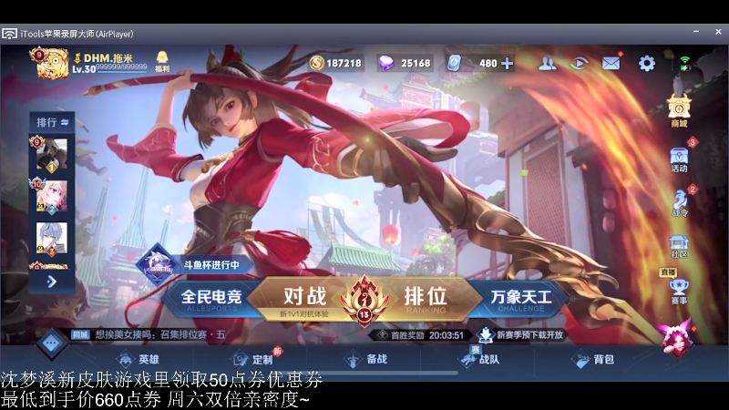 我在斗鱼看DL丶拖米直播王者荣耀