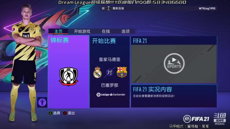 【2021-09-17 20点场】天翼前锋：Dream League超级联赛