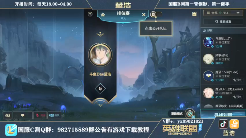 【2021-09-16 13点场】Dae蓝浩：国服C测开始问题解答