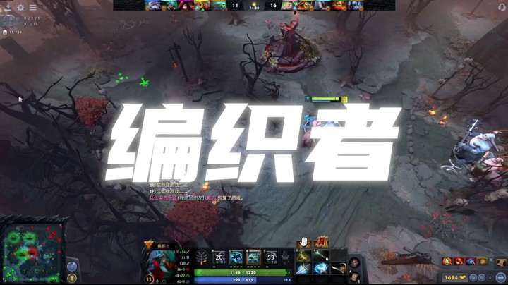 编织者