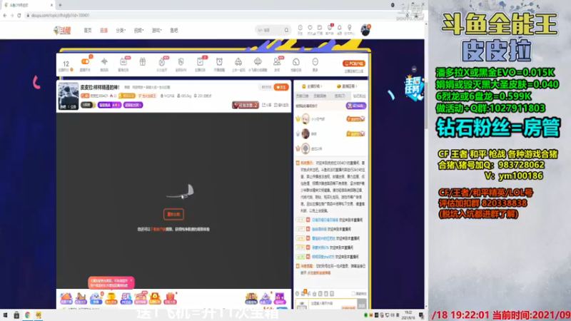 【2021-09-18 19点场】皮皮拉3004O1：皮皮拉:样样精通的神！