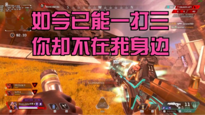 TapStrafe 如今已能一打三 你却不在我身边，还记得曾经一起落地成盒的好兄弟吗？愿你在那里一切都好