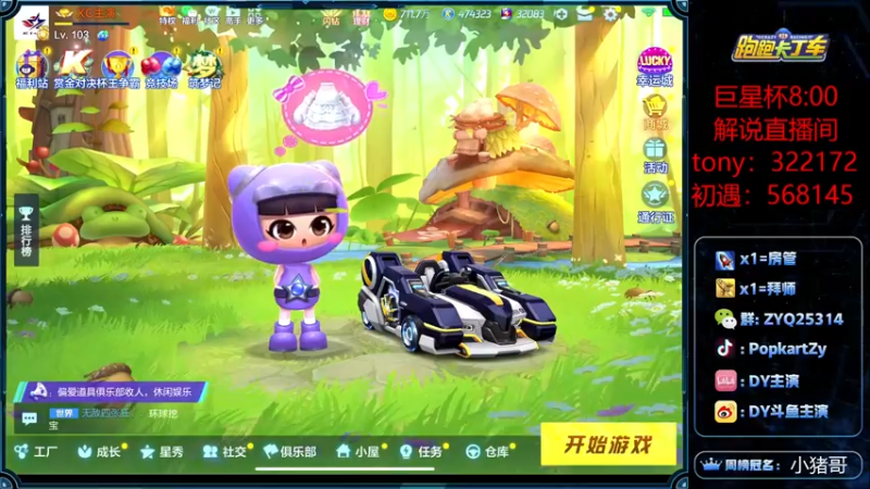 【2021-09-18 18点场】DY主演：巨星杯加油！！