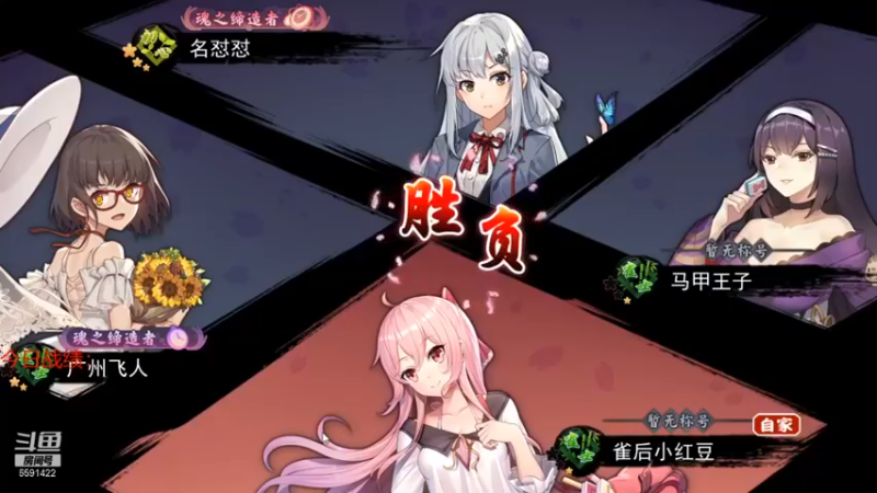 小红豆阿：满贯获胜，还是下手轻了，下回加油