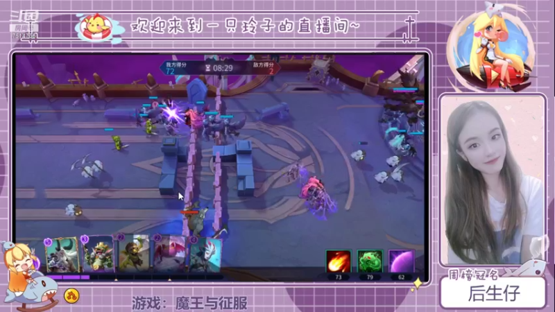 【2021-09-18 23点场】铃子是玲子吖：游戏：魔王与征服