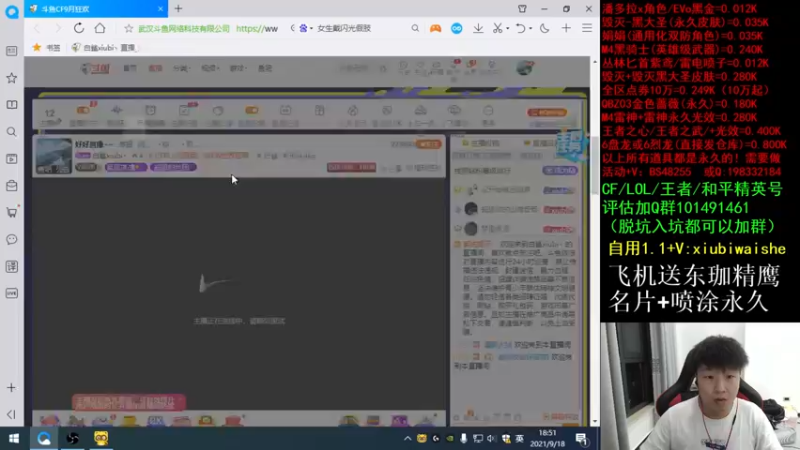 【2021-09-18 18点场】白鲨xiubi丶：好好直播~~