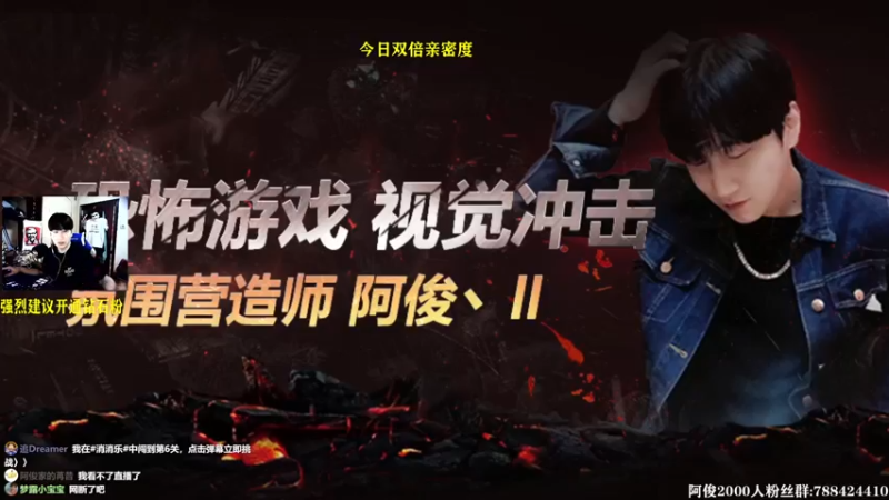 【2021-09-19 14点场】阿俊丶ll：【阿俊】双倍亲密恐怖游戏直播！