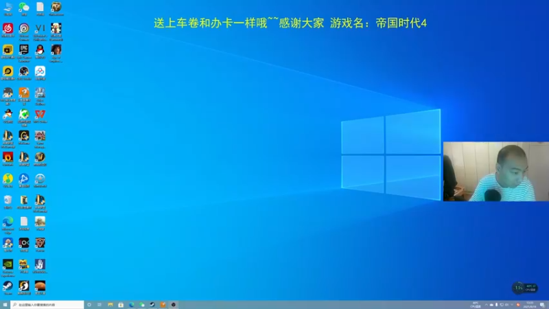 【2021-09-19 13点场】杭电光头学长：下午帝国时代4测试试玩~