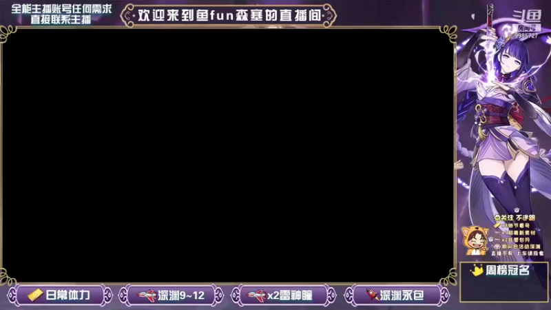 【2021-09-17 14点场】鱼fun森塞：【鱼fun】满命满精雷神肝深渊~~