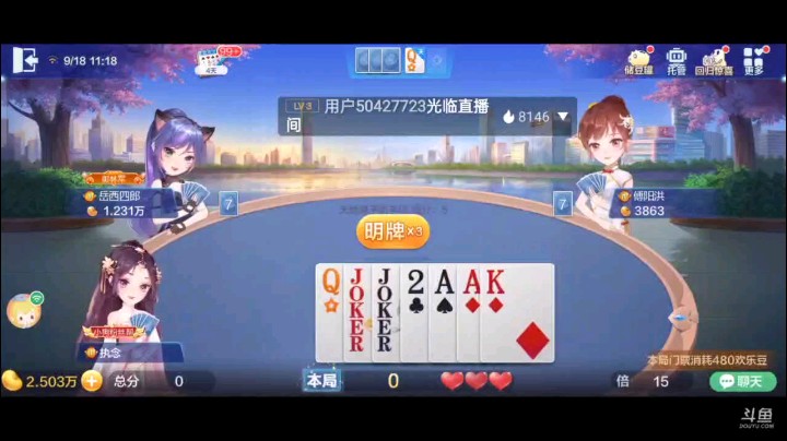 0918特辑，这牌其实就是忍耐决定一切，但我的忍耐度很强，直到剩三张牌也得忍，那没办法，果然大家喜欢三张牌出对子留个单，机会来了