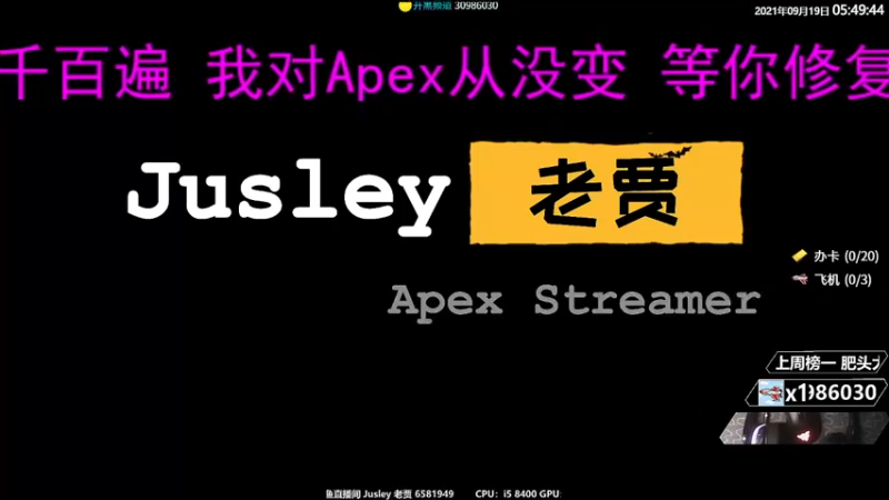 【2021-09-19 05点场】Jusley：勿忘国耻！