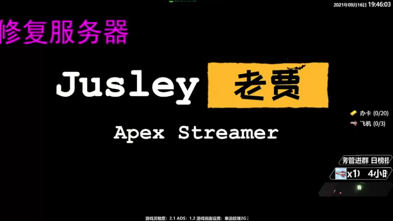 【2021-09-16 19点场】Jusley：1060显卡开播上大师你行你来不行别叭叭
