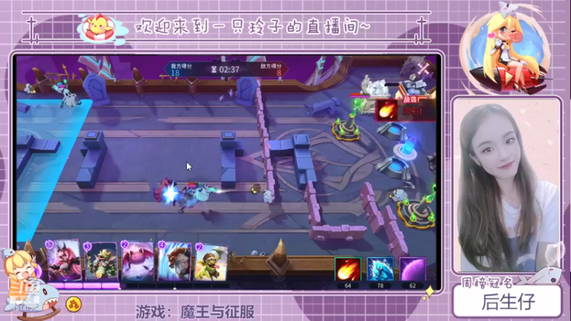 【2021-09-19 15点场】铃子是玲子吖：游戏：魔王与征服