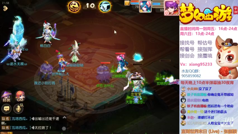 【2021-09-18 21点场】项95：专业帮找号~估号~蜃境~剑会~指挥
