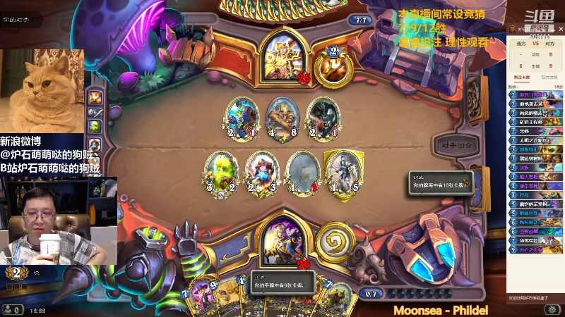 我在斗鱼看恩基爱萌萌哒的狗贼直播炉石传说