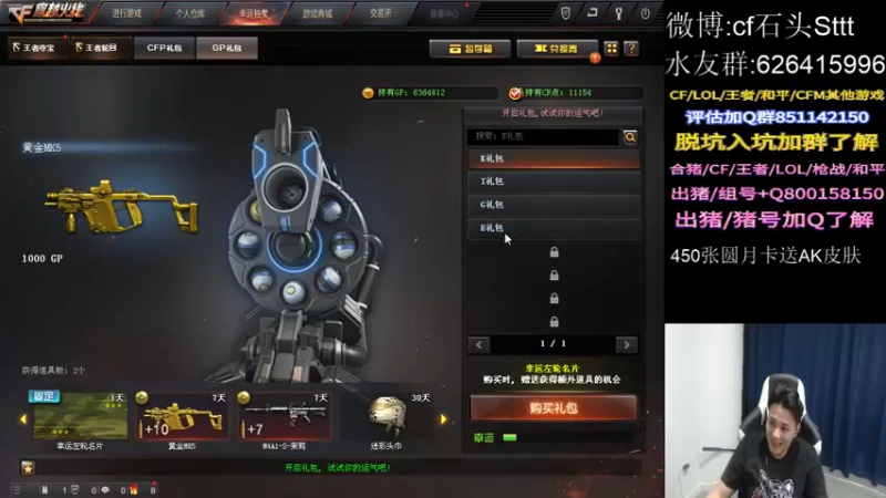 【2021-09-18 21点场】白鲨石头丶：晚上300WCF点 必出5个牛牛AK