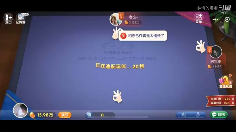 《欢乐斗地主-百万梦五》日常22