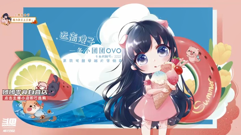 【2021-09-19 18点场】一条小团团OvO：【双倍】哇~一下子就星期天啦