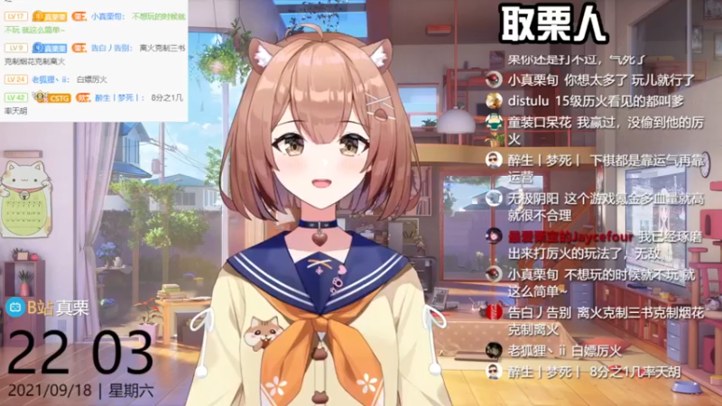 【2021-09-18 22点场】真栗：晚上好哇~