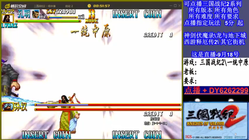 【2021-09-18 19点场】黑岩礁的直播间：三国战纪2多届冠军