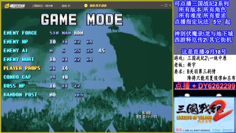 【2021-09-18 21点场】黑岩礁的直播间：三国战纪2多届冠军