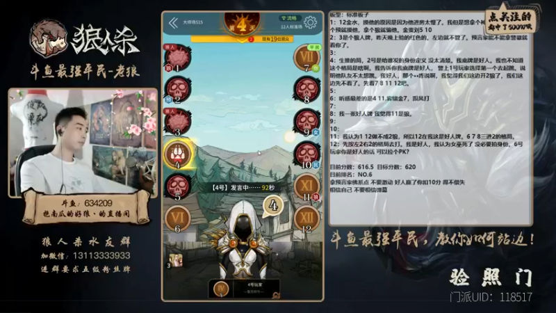 【2021-09-18 00点场】EA丶老狼：#官方狼人杀#最强平民教你如何站边！
