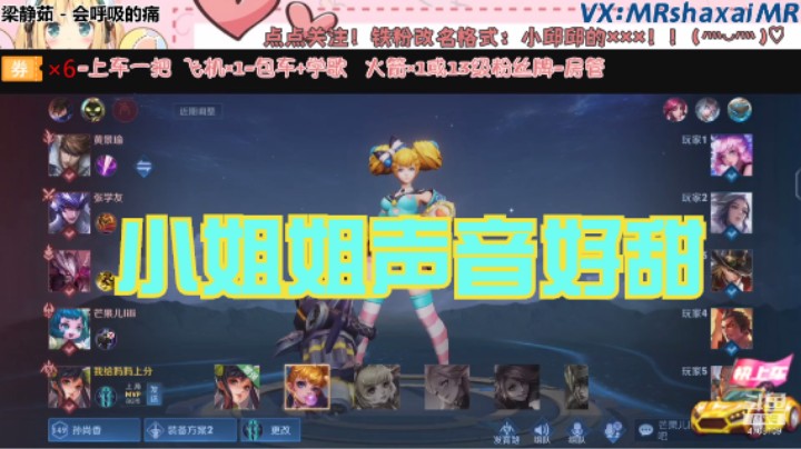 微信区师弟车队俩小姐姐孙尚香【MVP】