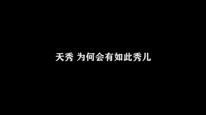 正义的番茄酱-花木兰-一周集锦