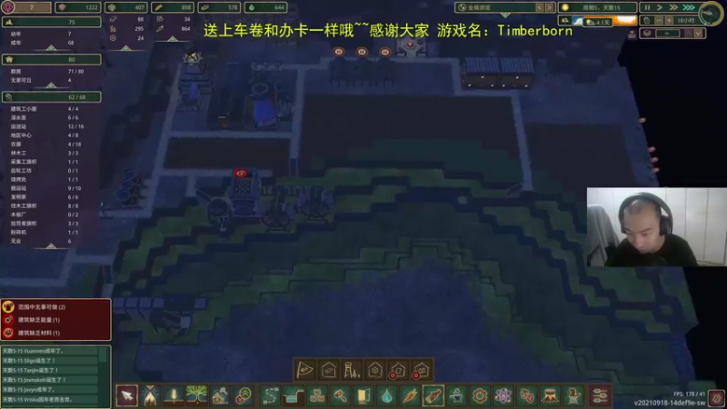 【2021-09-18 23点场】杭电光头学长：继续海狸造房子~