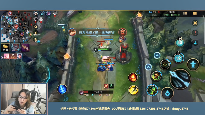 我在斗鱼看主任5748直播LOL手游