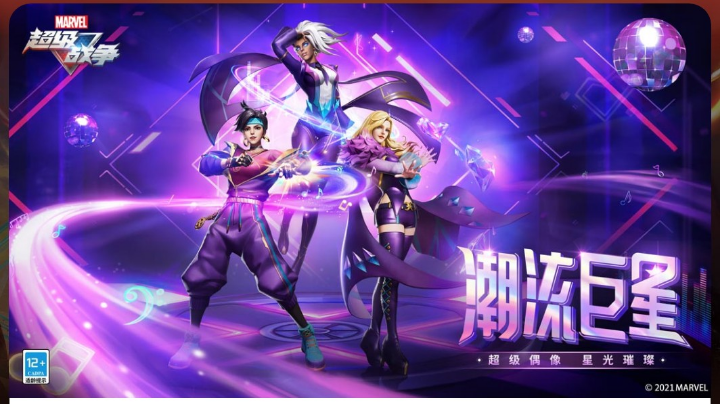 漫威超级战争