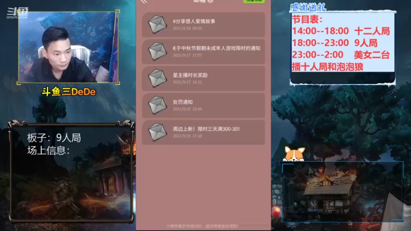 【2021-09-18 14点场】三DeDe：【直播】狼王摄梦人